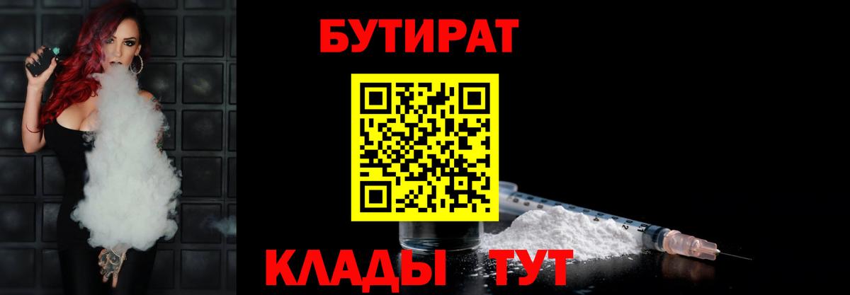 Бутират GHB  Вход с VPN  Урюпинск 