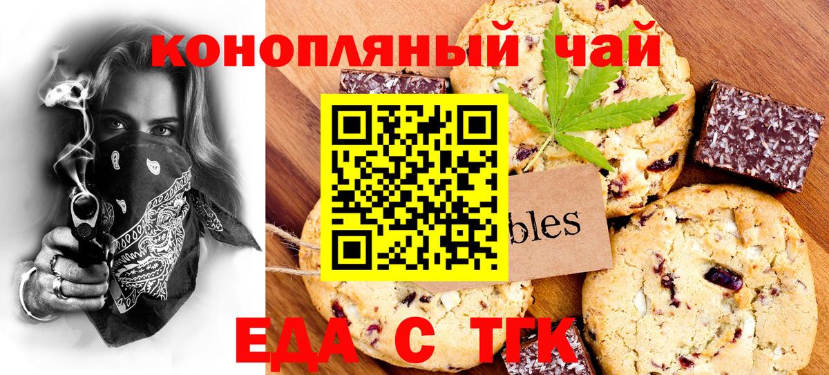 Урюпинск  Печенье с ТГК марихуана  Вход с VPN 