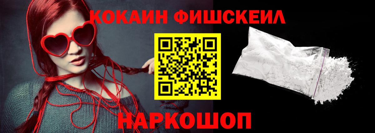 КОКАИН Fish Scale Урюпинск