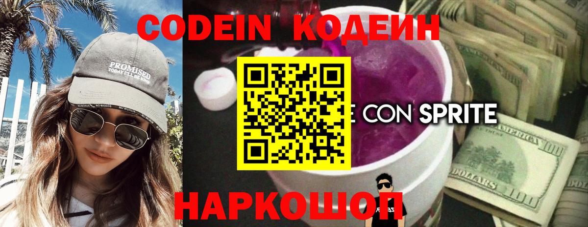 Codein напиток Lean (лин)  Вход с VPN  даркнет сайт  Урюпинск 