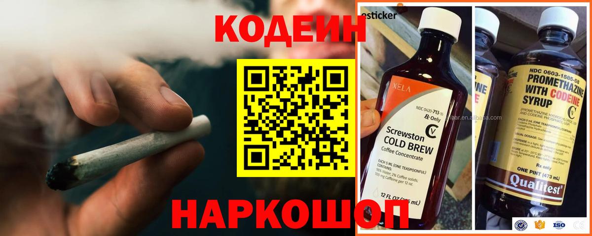 Кодеиновый сироп Lean Purple Drank Урюпинск