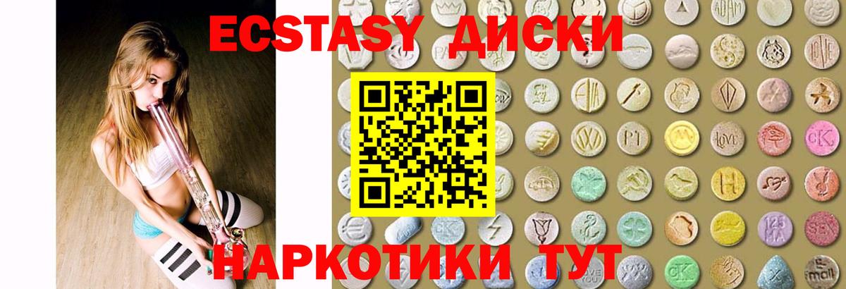 Урюпинск  Экстази 300 mg  ЭКСТАЗИ диски  Вход с VPN 