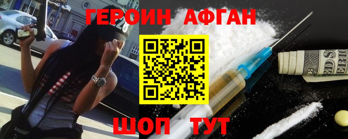 ГЕРОИН VHQ Урюпинск