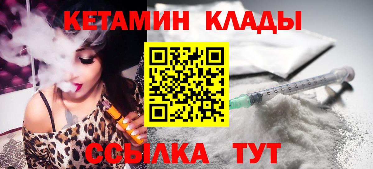 КЕТАМИН VHQ Урюпинск