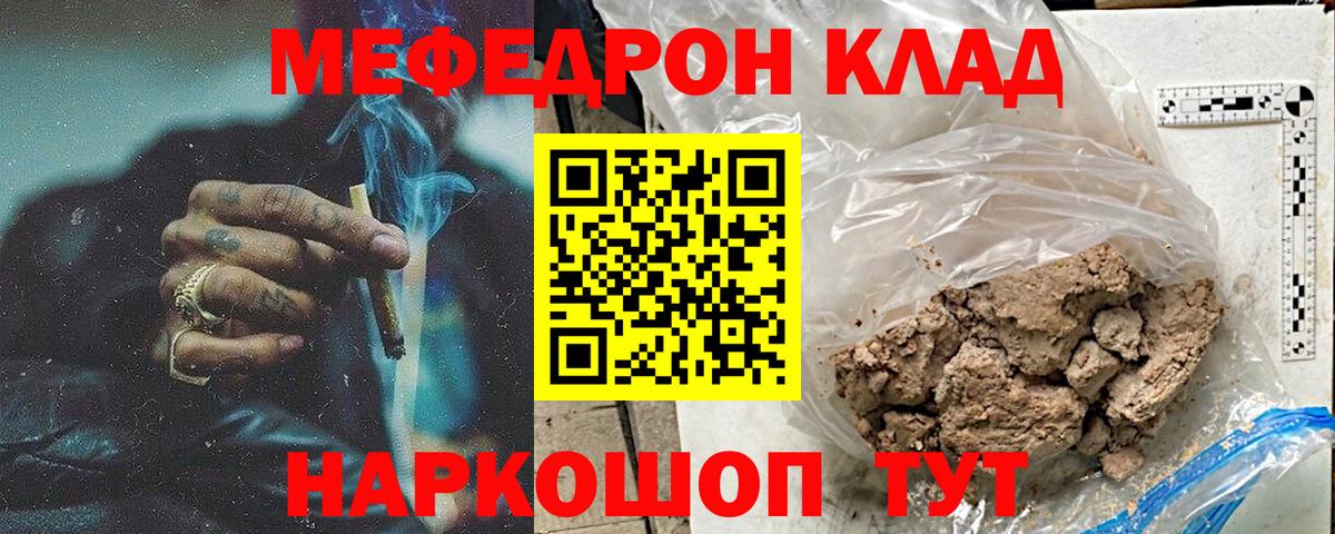 Меф мяу мяу мука Урюпинск